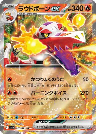 Skeledirge ex (Japanese) - 020/073 - Double Rare