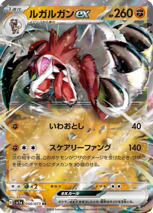 Lycanroc ex (Japanese) - 050/073 - Double Rare
