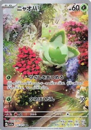 Sprigatito (Japanese) - 075/073 - Art Rare