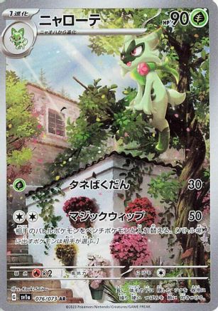Floragato (Japanese) - 076/073 - Art Rare