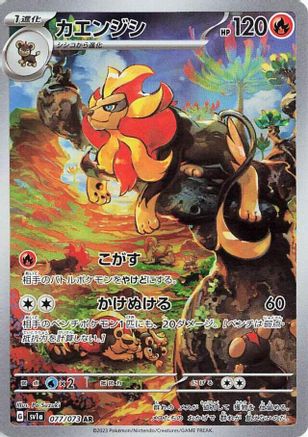 Pyroar (Japanese) - 077/073 - Art Rare