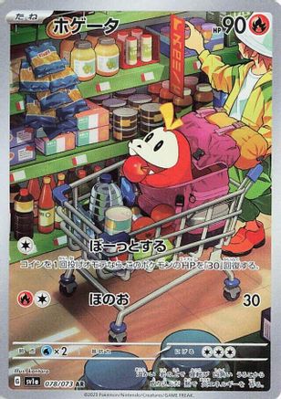 Fuecoco (Japanese) - 078/073 - Art Rare