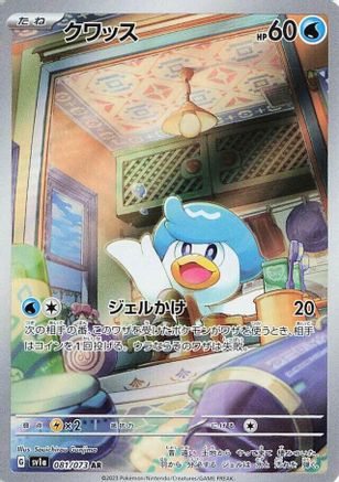 Quaxly (Japanese) - 081/073 - Art Rare