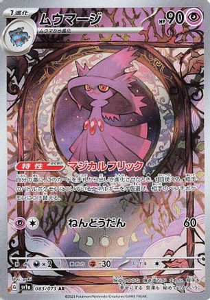Mismagius (Japanese) - 083/073 - Art Rare