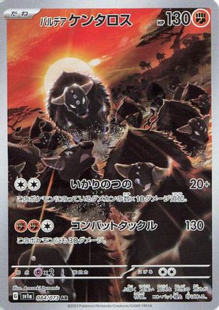 Paldean Tauros (Japanese) - 084/073 - Art Rare