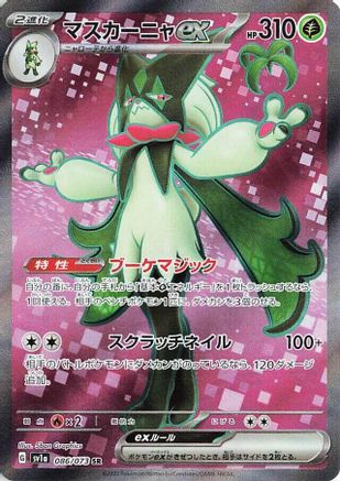 Meowscarada ex (Japanese) - 086/073 - Super Rare