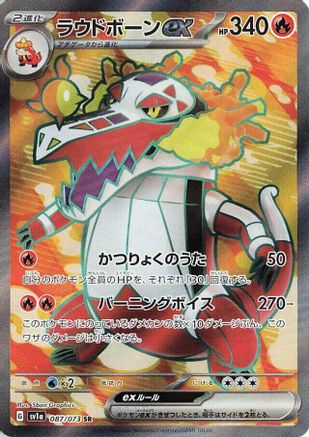 Skeledirge ex (Japanese) - 087/073 - Super Rare