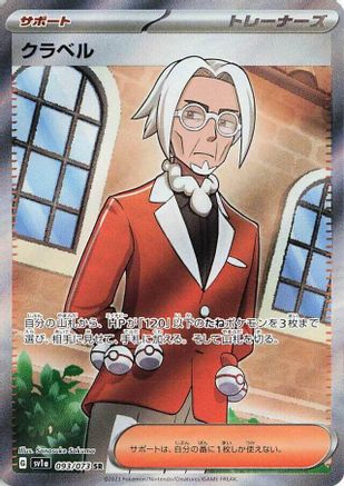 Clavell (Japanese) - 093/073 - Super Rare