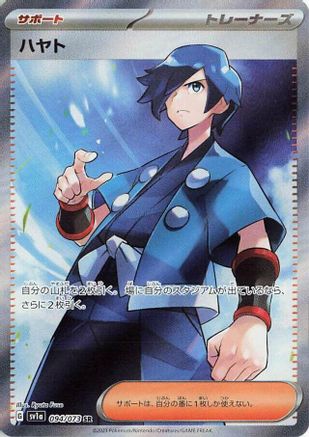 Falkner (Japanese) - 094/073 - Super Rare