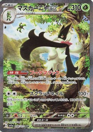 Meowscarada ex (Japanese) - 096/073 - Special Art Rare