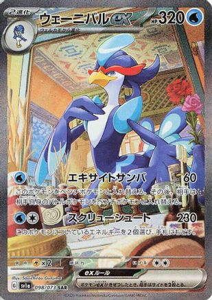 Quaquaval ex (Japanese) - 098/073 - Special Art Rare