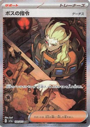 Boss's Orders (Japanese) - 100/073 - Special Art Rare