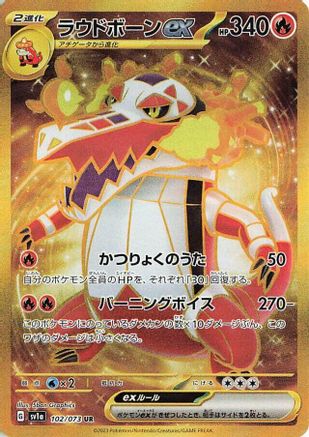 Skeledirge ex (Japanese) - 102/073 - Ultra Rare
