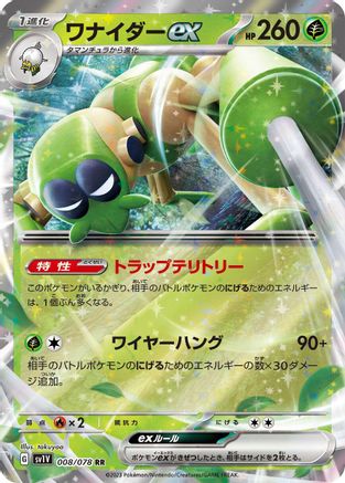 Spidops ex (Japanese) - 008/078 - Double Rare
