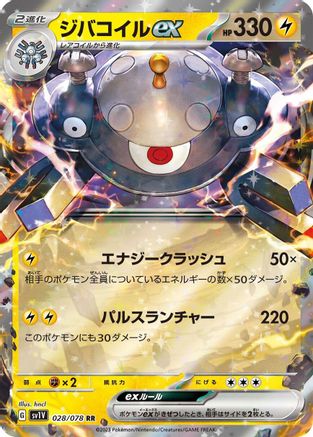 Magnezone ex (Japanese) - 028/078 - Double Rare