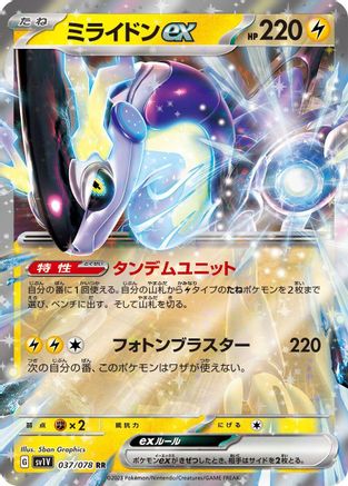 Miraidon ex (Japanese) - 037/078 - Double Rare