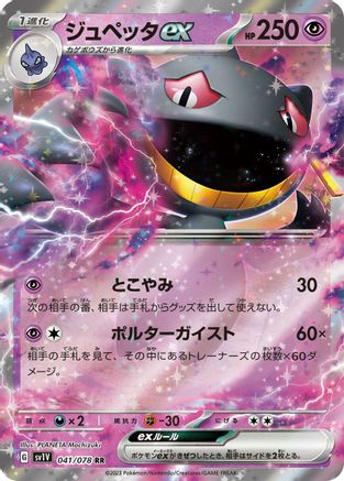 Banette ex (Japanese) - 041/078 - Double Rare