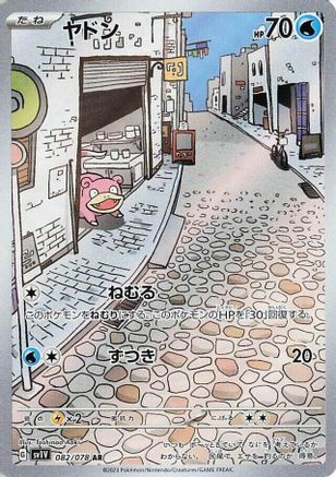 Slowpoke (Japanese) - 082/078 - Art Rare
