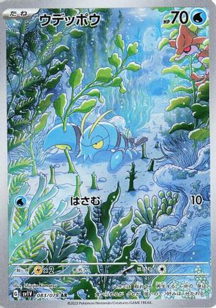 Clauncher (Japanese) - 083/078 - Art Rare