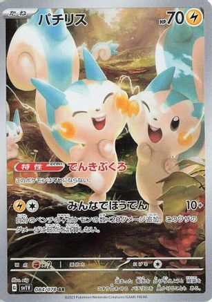 Pachirisu (Japanese) - 084/078 - Art Rare