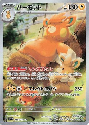 Pawmot (Japanese) - 085/078 - Art Rare