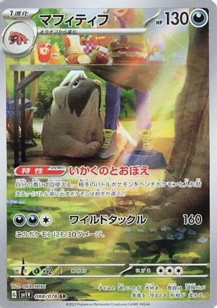 Mabosstiff (Japanese) - 088/078 - Art Rare