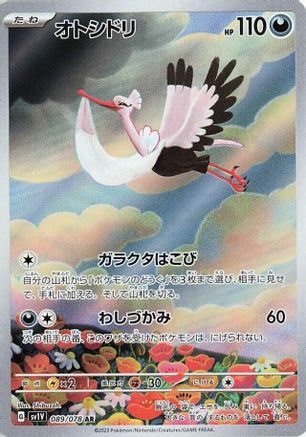 Bombirdier (Japanese) - 089/078 - Art Rare