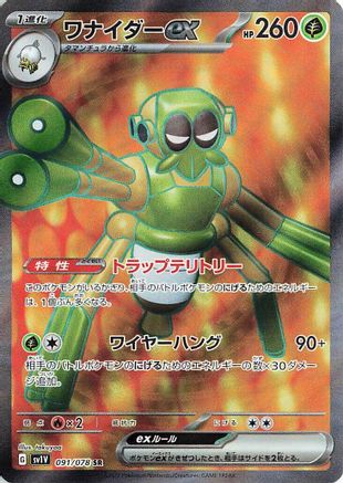 Spidops ex (Japanese) - 091/078 - Super Rare