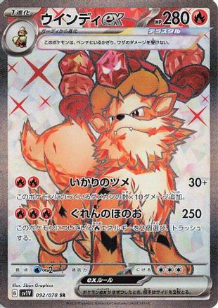 Arcanine ex (Japanese) - 092/078 - Super Rare
