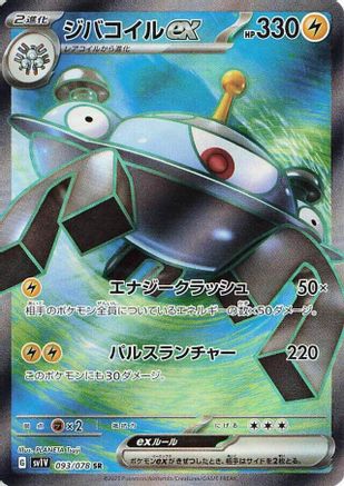 Magnezone ex (Japanese) - 093/078 - Super Rare