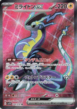 Miraidon ex (Japanese) - 094/078 - Super Rare
