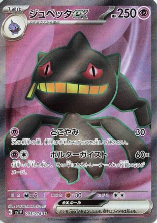 Banette ex (Japanese) - 095/078 - Super Rare