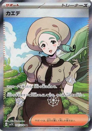 Katy (Japanese) - 097/078 - Super Rare