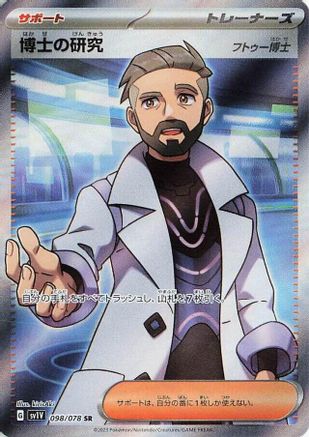Professor's Research (Japanese) - 098/078 - Super Rare