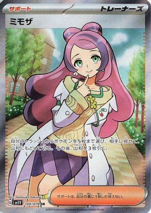 Miriam (Japanese) - 100/078 - Super Rare