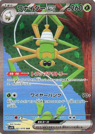 Spidops ex (Japanese) - 101/078 - Special Art Rare