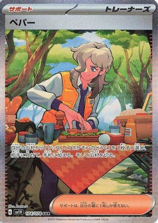 Arven (Japanese) - 104/078 - Special Art Rare