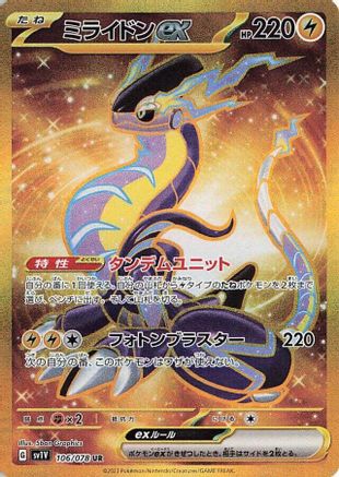 Miraidon ex (Japanese) - 106/078 - Ultra Rare