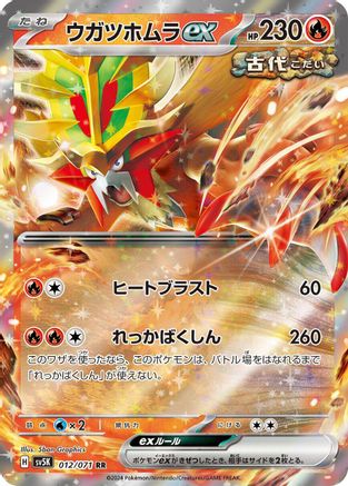 Gouging Fire ex (Japanese) - 012/071 - Double Rare