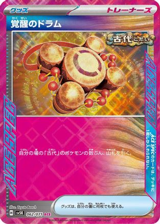 Awakening Drum (Japanese) - 062/071 - ACE Rare