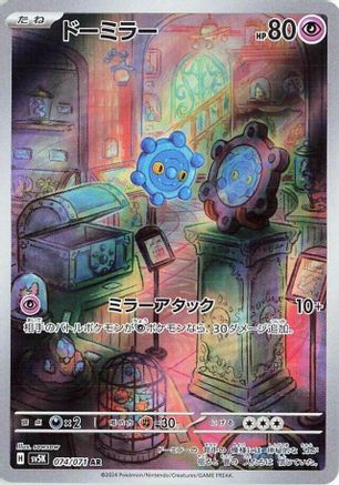 Bronzor (Japanese) - 074/071 - Art Rare