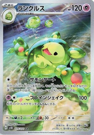 Reuniclus (Japanese) - 075/071 - Art Rare