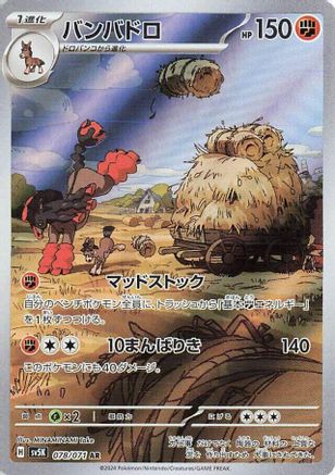 Mudsdale (Japanese) - 078/071 - Art Rare