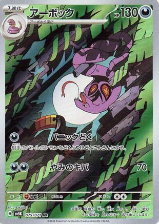 Arbok (Japanese) - 079/071 - Art Rare