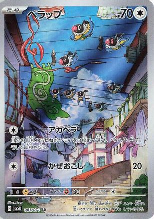 Chatot (Japanese) - 081/071 - Art Rare