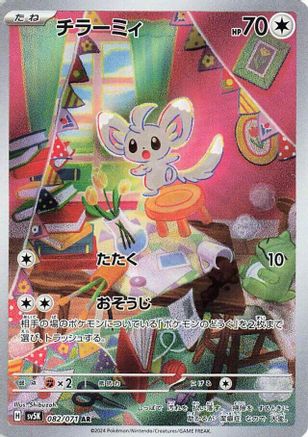 Minccino (Japanese) - 082/071 - Art Rare