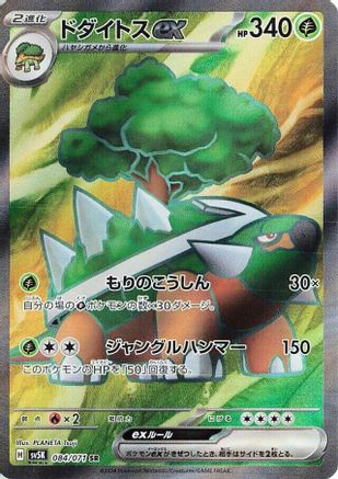 Torterra ex (Japanese) - 084/071 - Super Rare