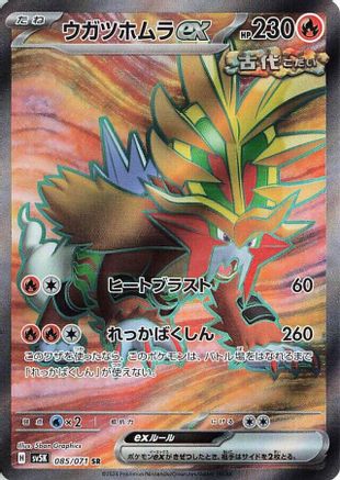 Gouging Fire ex (Japanese) - 085/071 - Super Rare