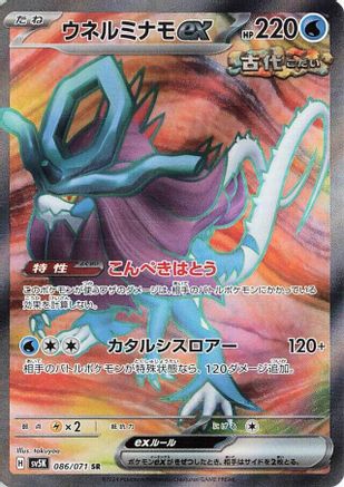 Walking Wake ex (Japanese) - 086/071 - Super Rare