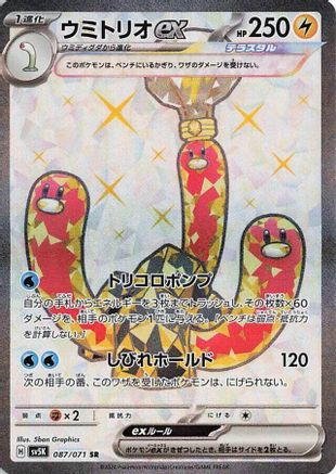 Wugtrio ex (Japanese) - 087/071 - Super Rare